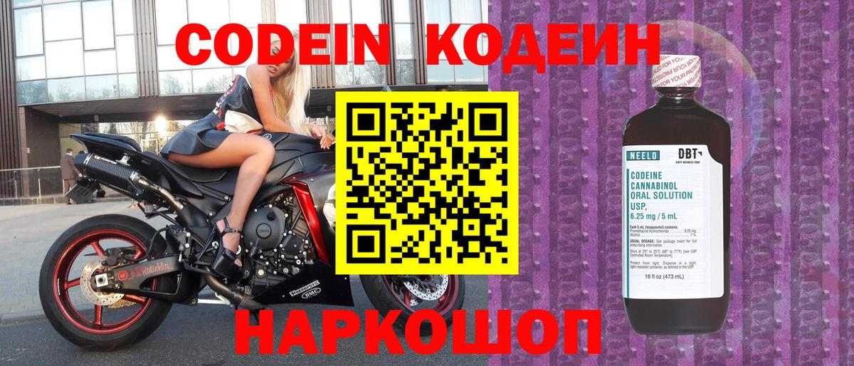 Codein Purple Drank  Вход с VPN  Троицк 